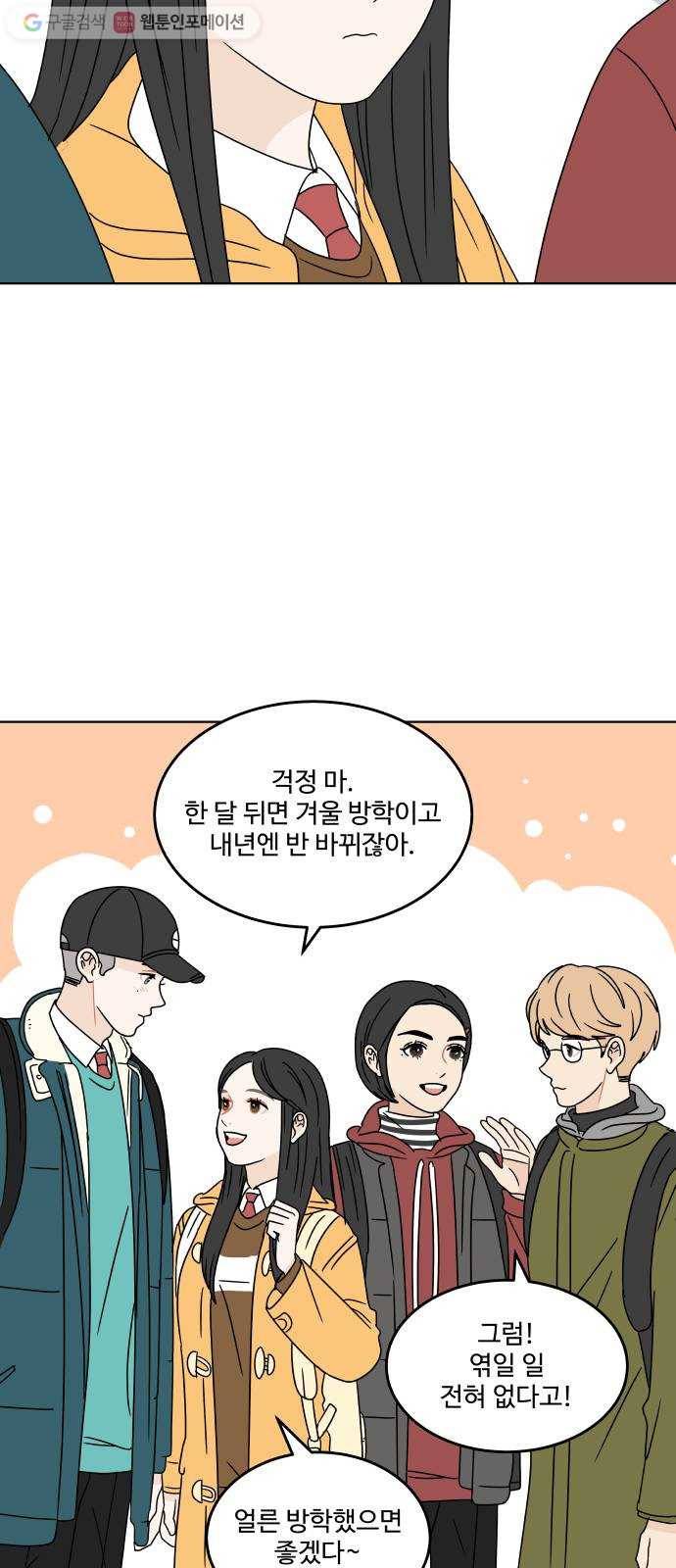 걸어서 30분 114화 더 가까운 사이 7