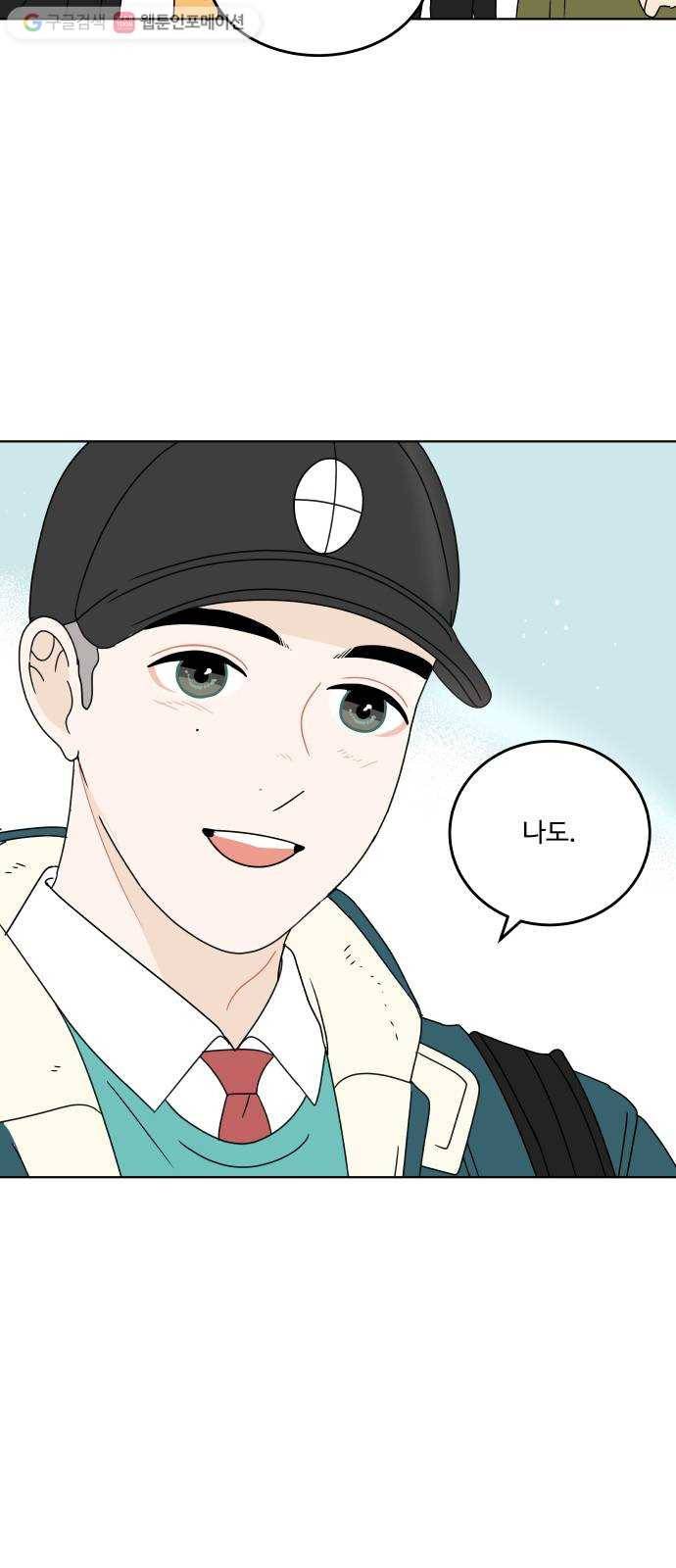 걸어서 30분 114화 더 가까운 사이 8
