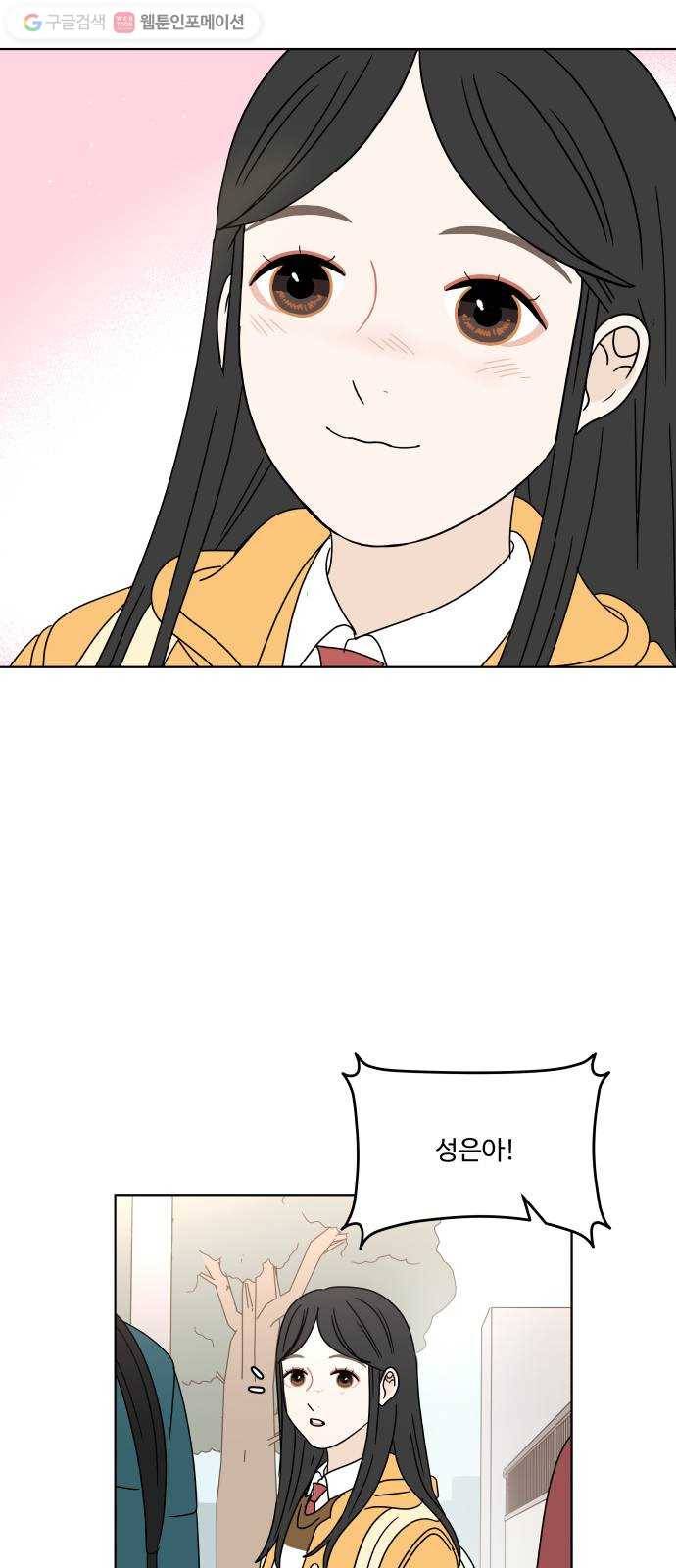 걸어서 30분 114화 더 가까운 사이 9