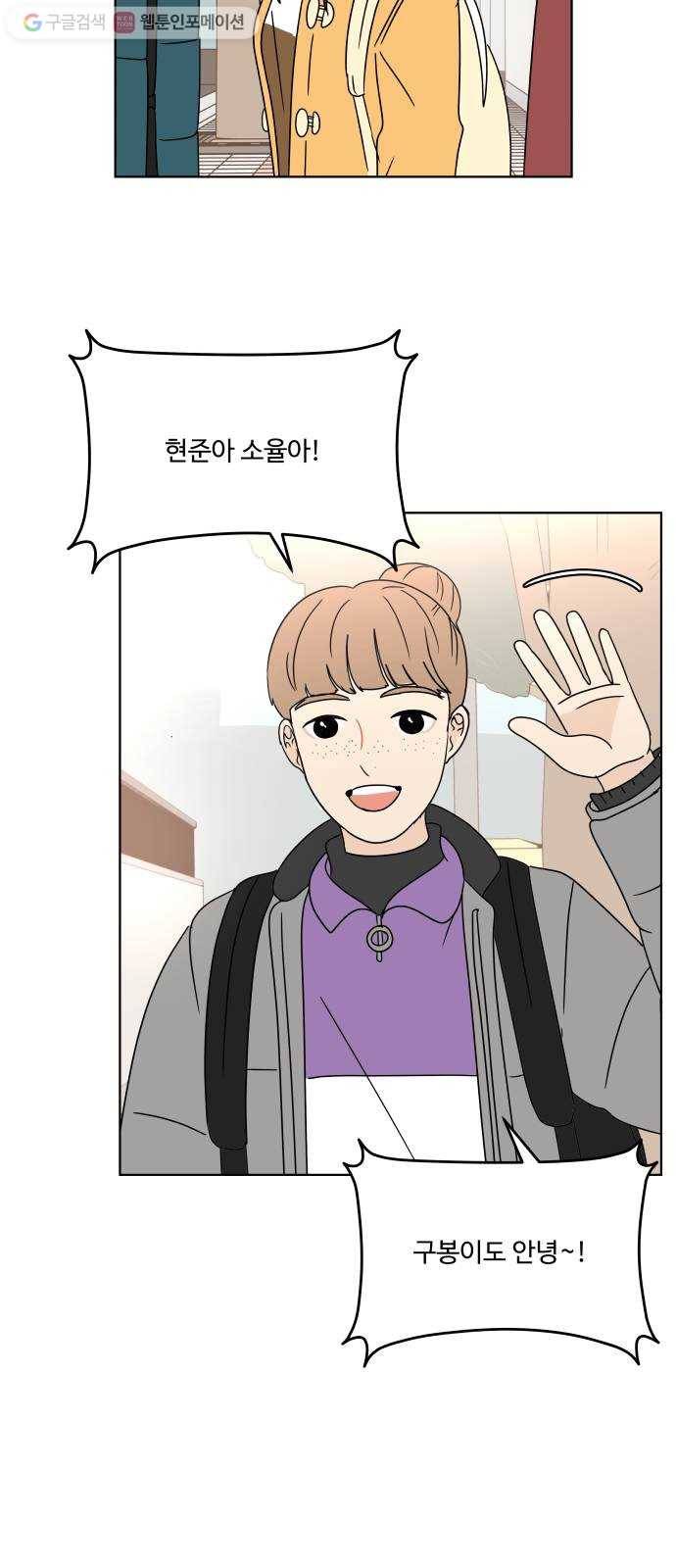 걸어서 30분 114화 더 가까운 사이 10