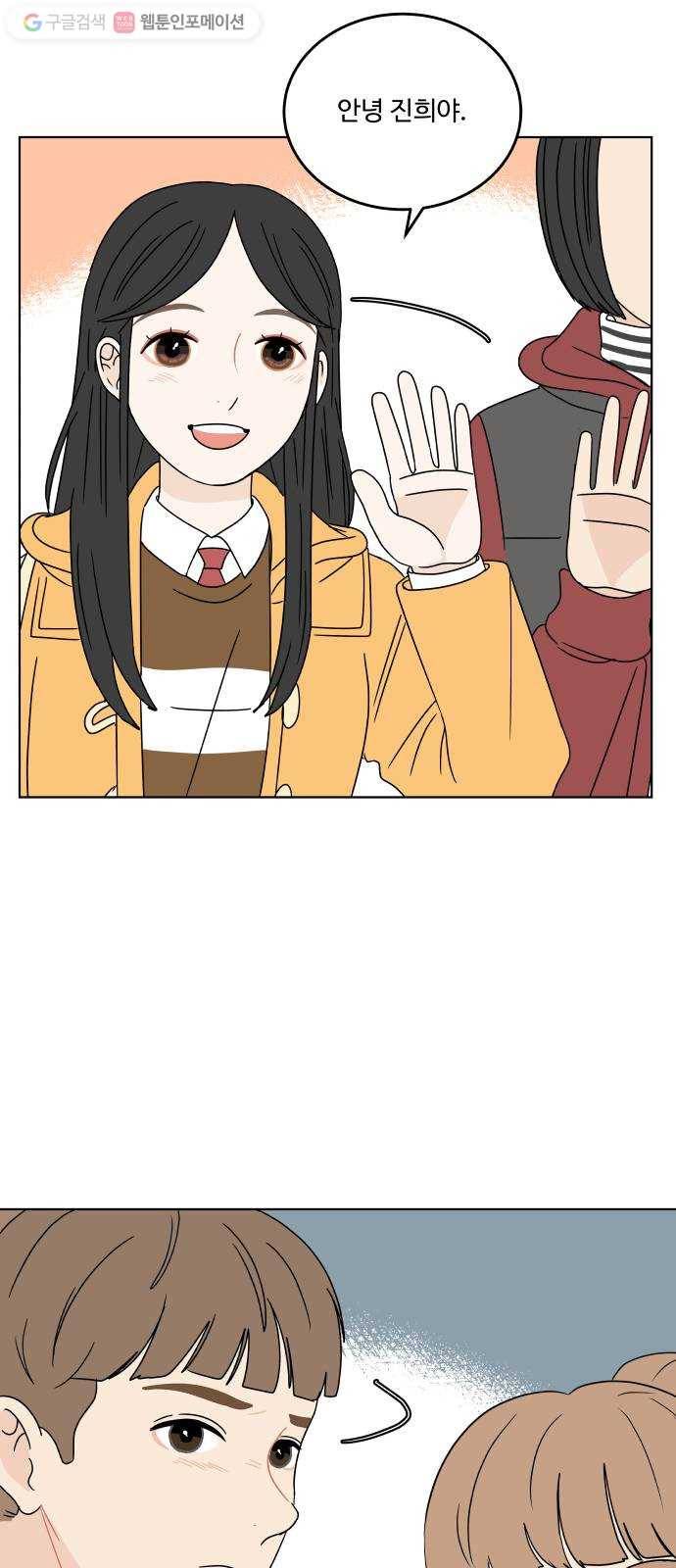 걸어서 30분 114화 더 가까운 사이 11