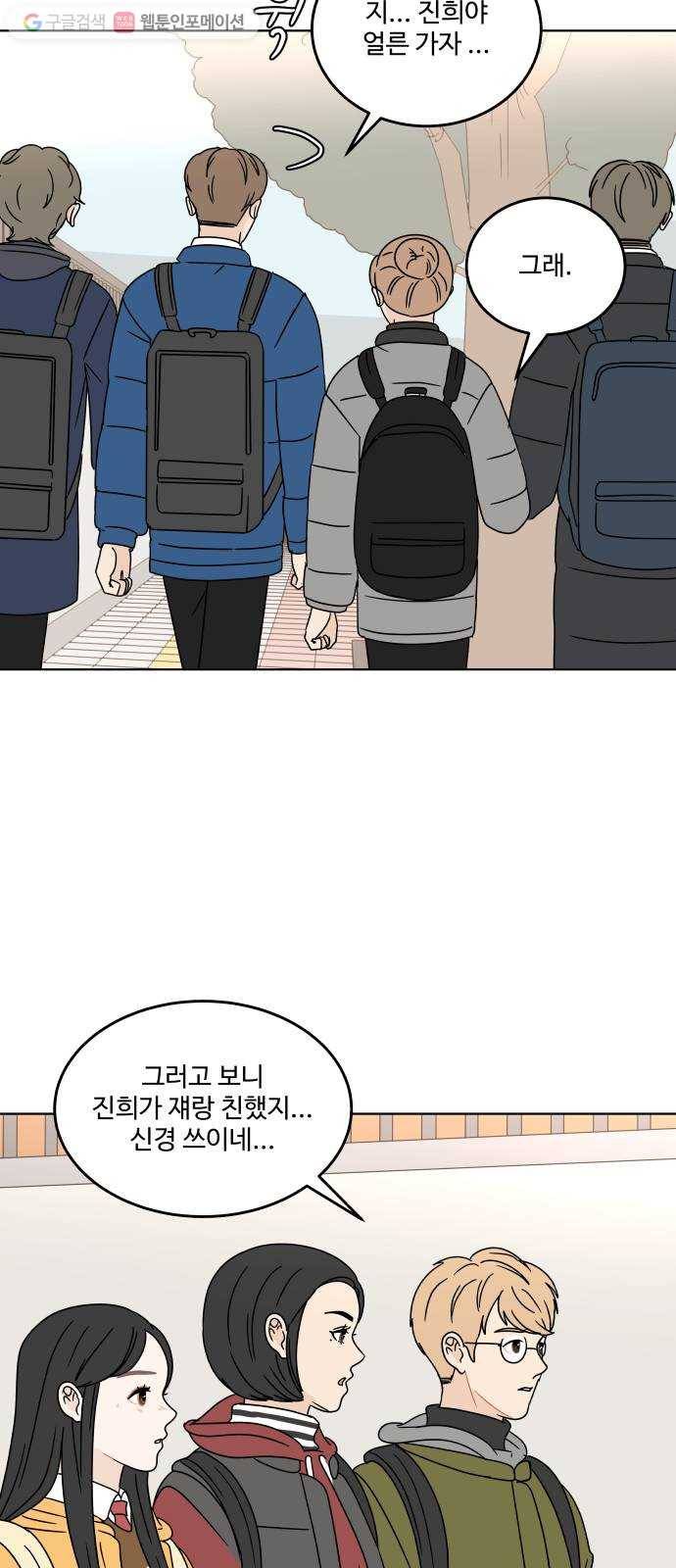 걸어서 30분 114화 더 가까운 사이 13