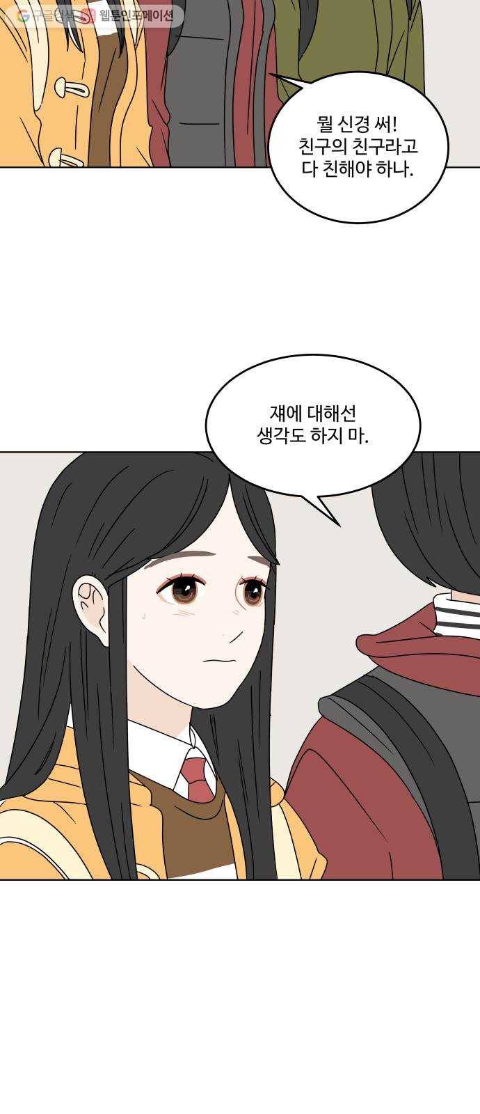 걸어서 30분 114화 더 가까운 사이 14