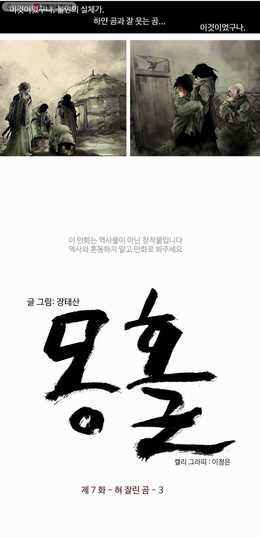 몽홀 제 7화 혀 잘린 곰 - 3 3