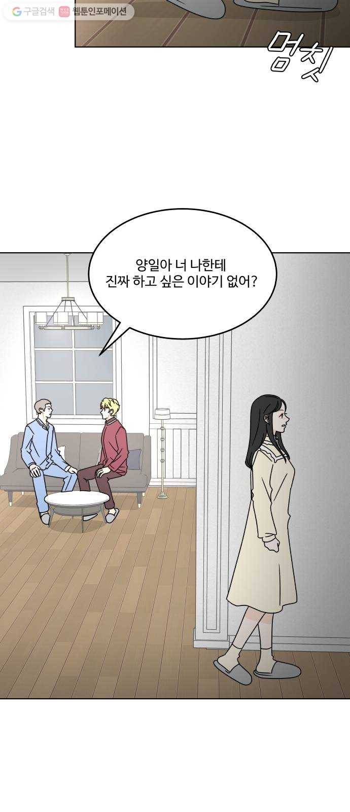 걸어서 30분 123화 눈처럼 쌓인 마음 2