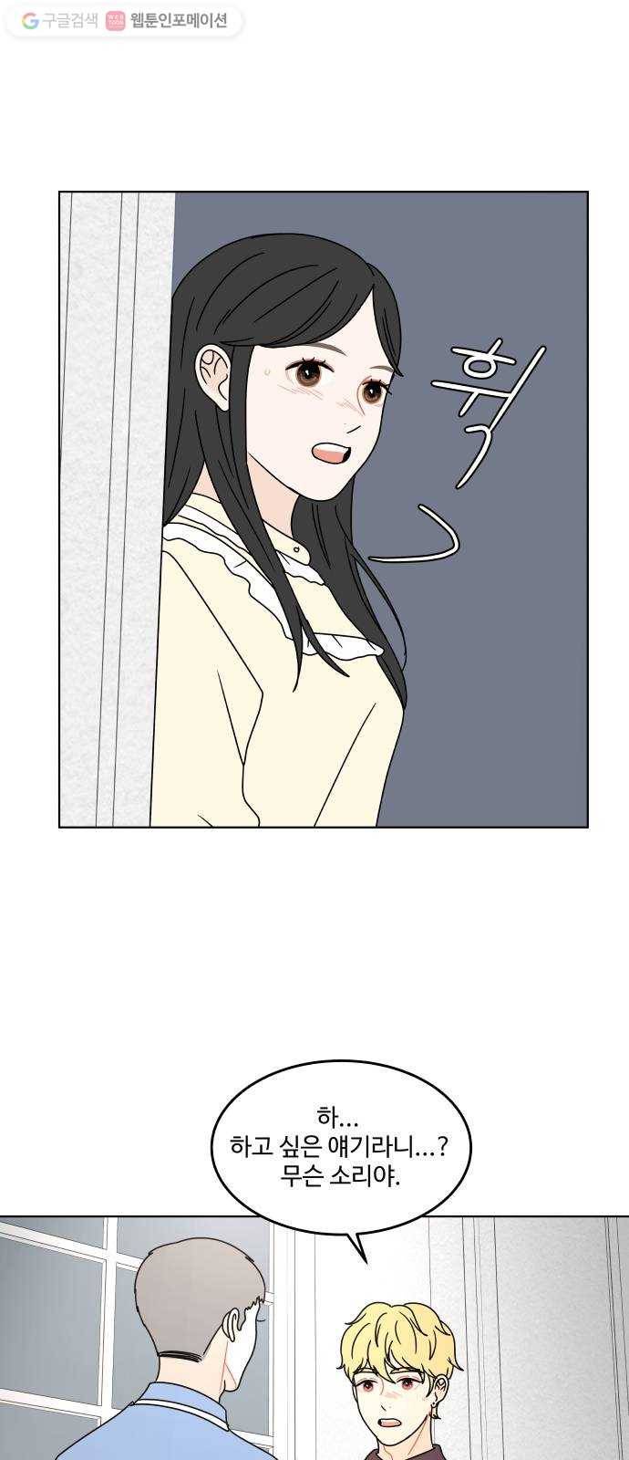 걸어서 30분 123화 눈처럼 쌓인 마음 3