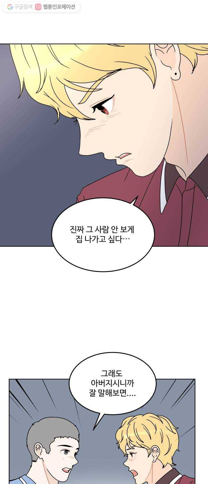 걸어서 30분 123화 눈처럼 쌓인 마음 9