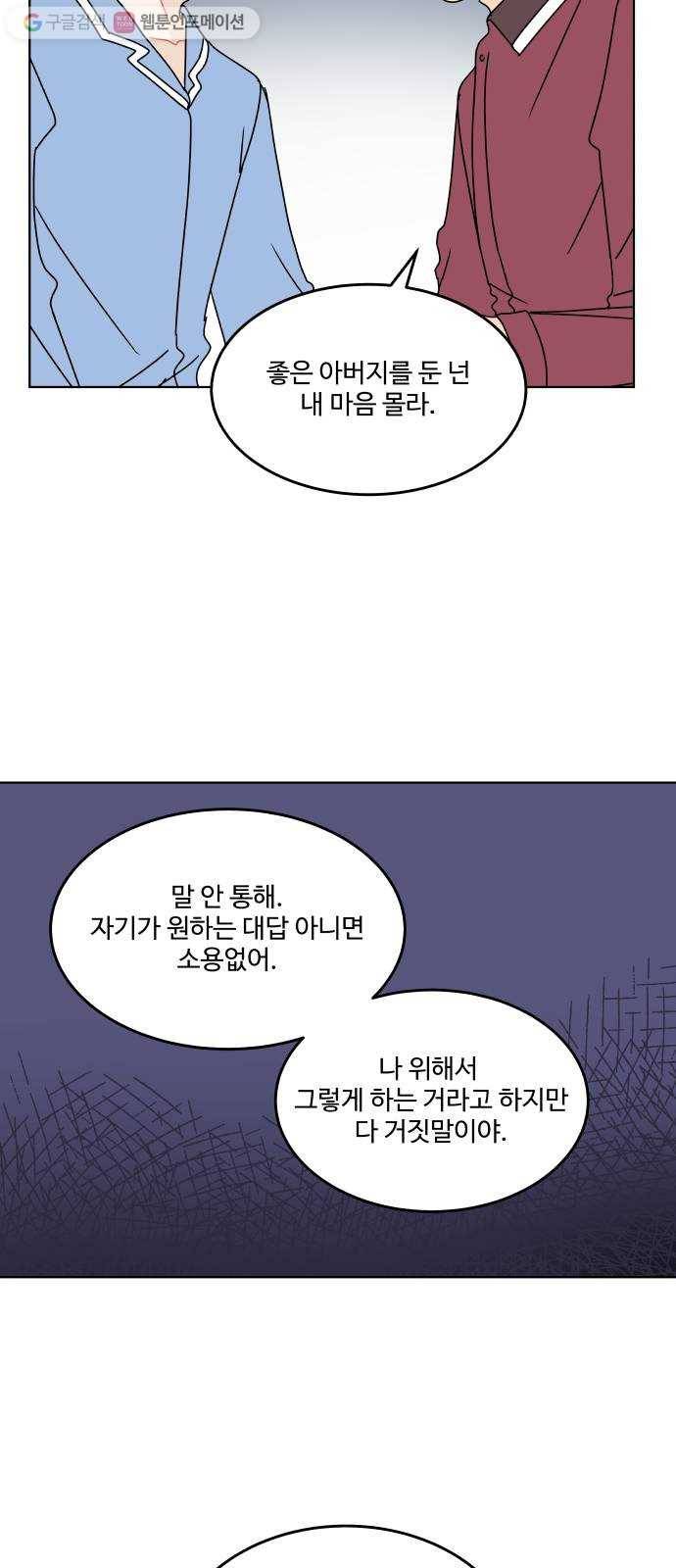 걸어서 30분 123화 눈처럼 쌓인 마음 10