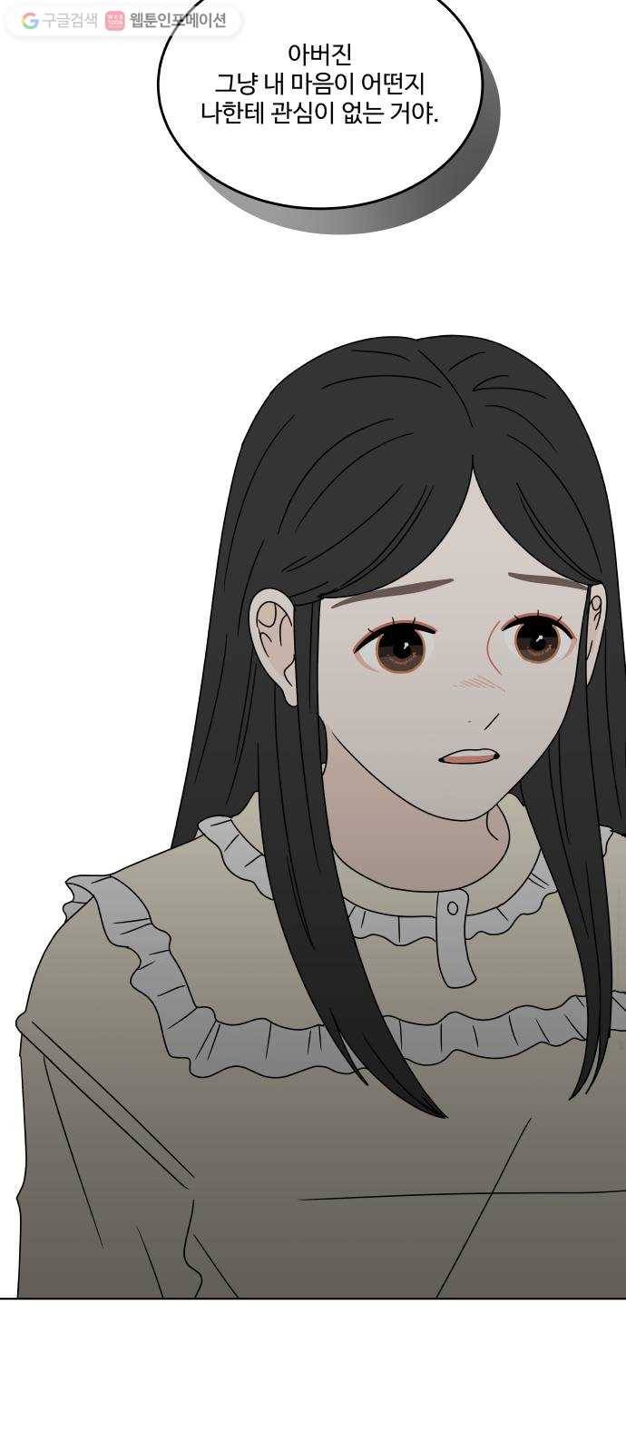 걸어서 30분 123화 눈처럼 쌓인 마음 11