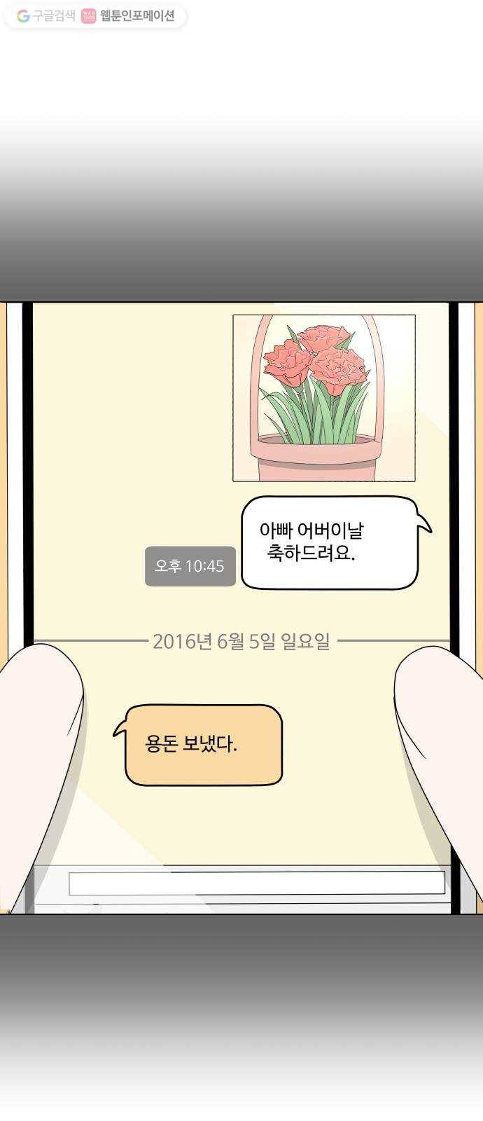 걸어서 30분 123화 눈처럼 쌓인 마음 12