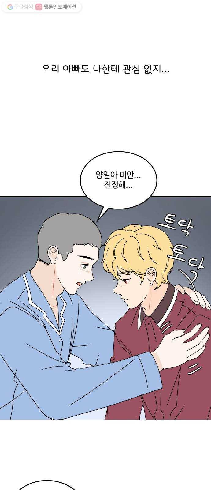 걸어서 30분 123화 눈처럼 쌓인 마음 13