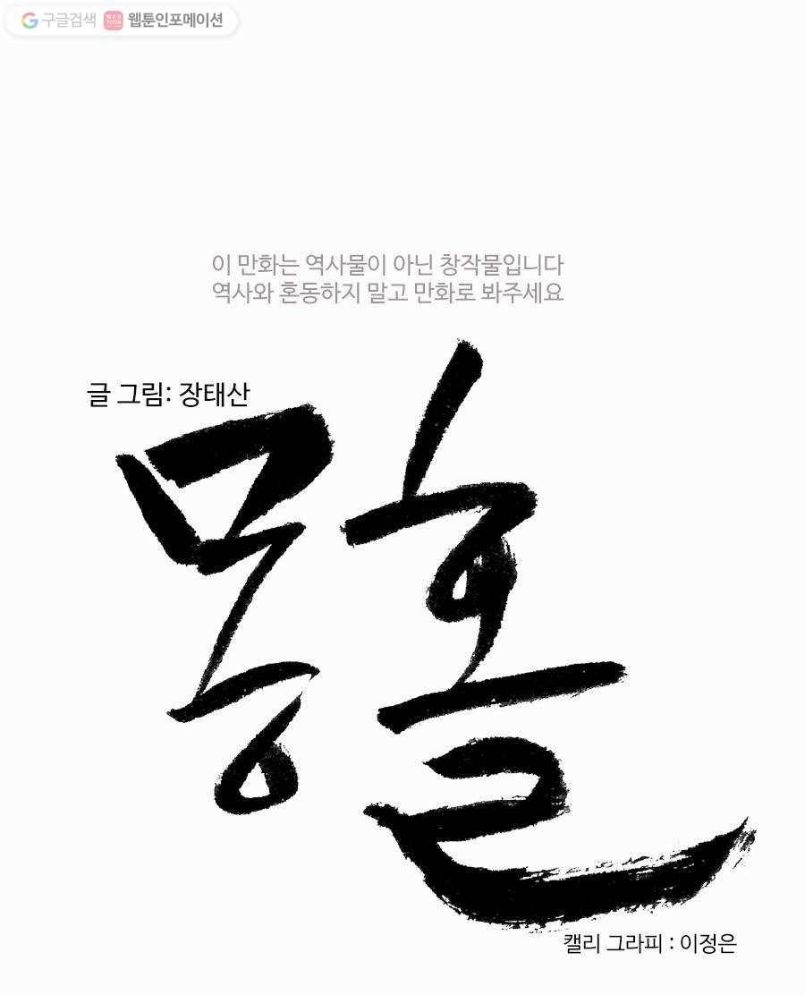 몽홀 제 10화 붉은 전사들 - 2 6