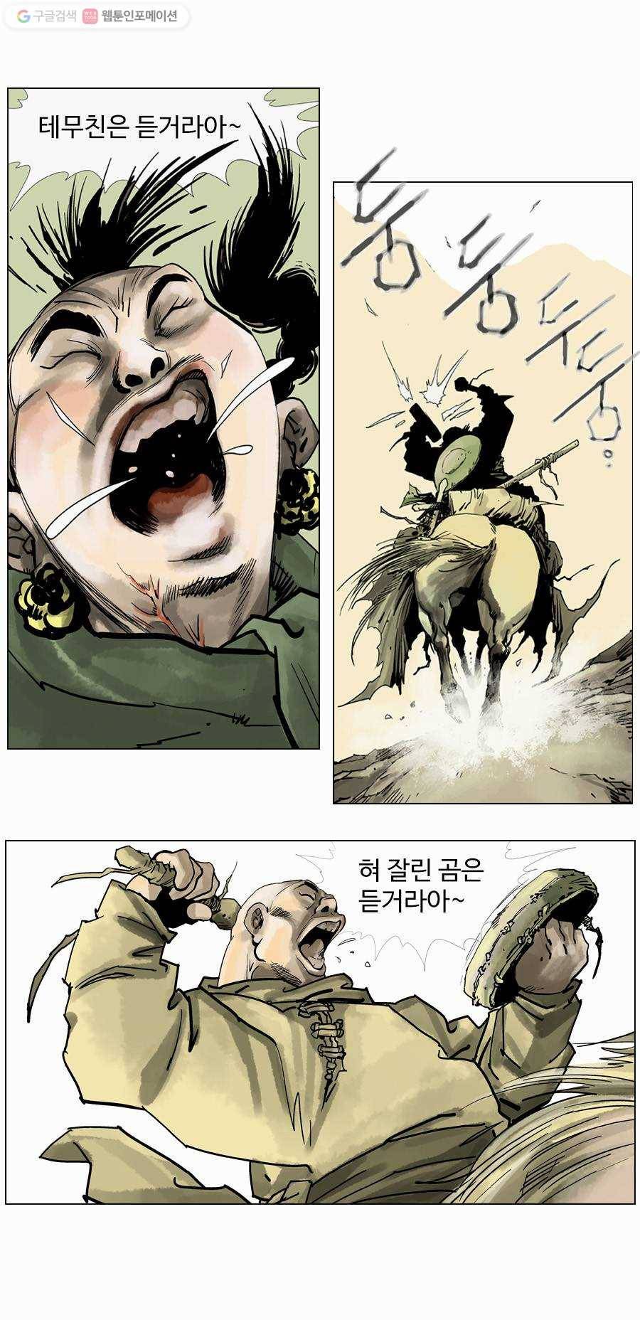 몽홀 제 10화 붉은 전사들 - 2 8