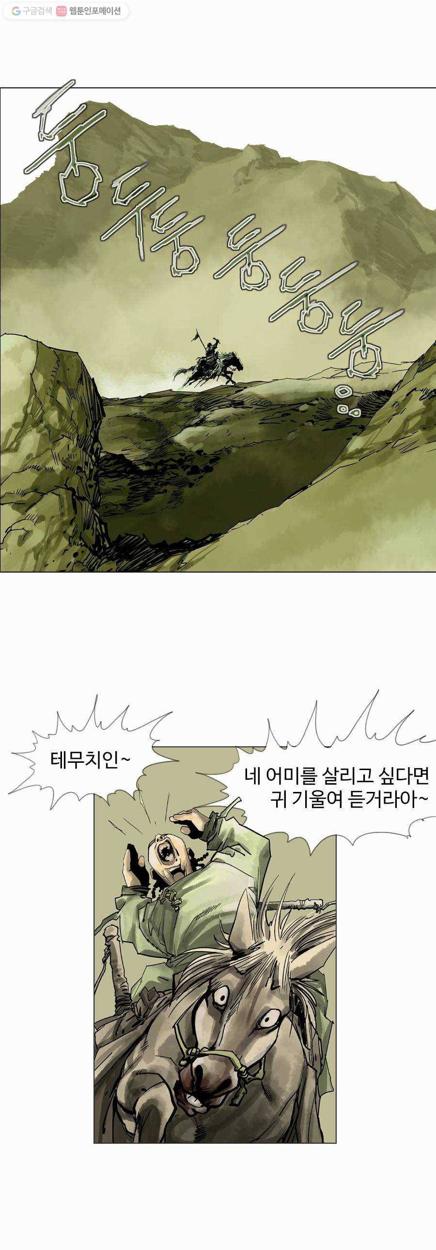 몽홀 제 10화 붉은 전사들 - 2 9