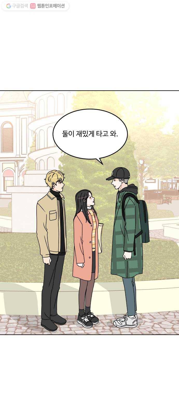 걸어서 30분 132화 놀이공원-같이 있고 싶었는데 1