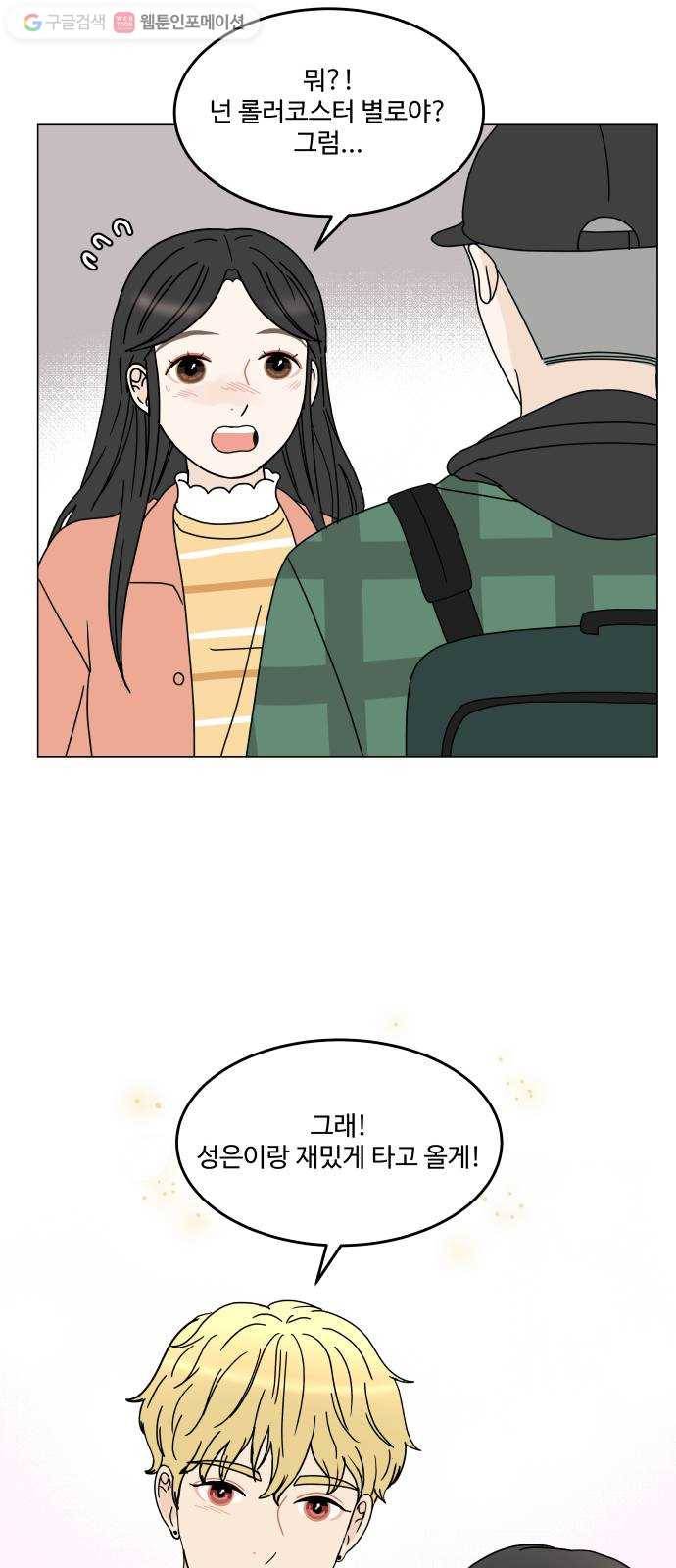 걸어서 30분 132화 놀이공원-같이 있고 싶었는데 2