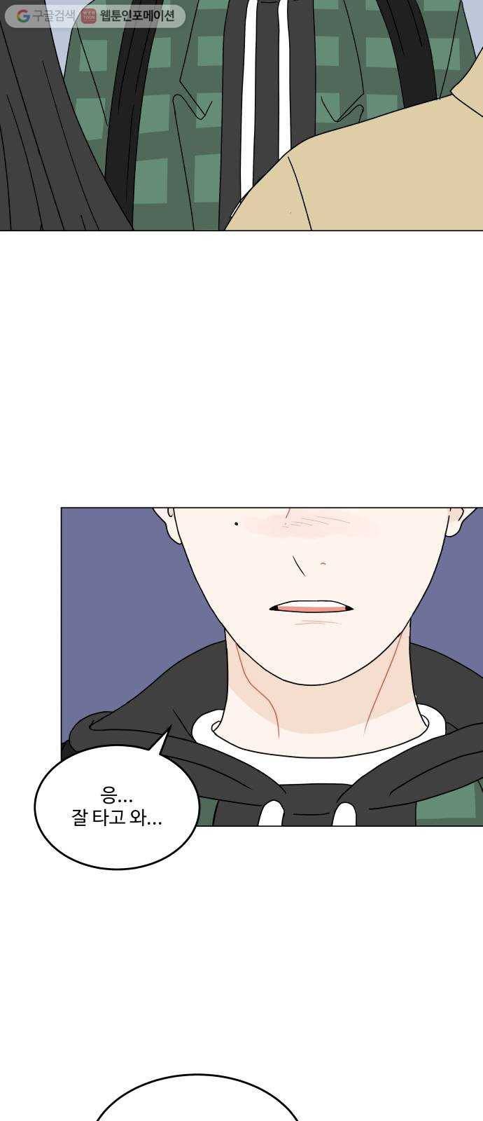 걸어서 30분 132화 놀이공원-같이 있고 싶었는데 4