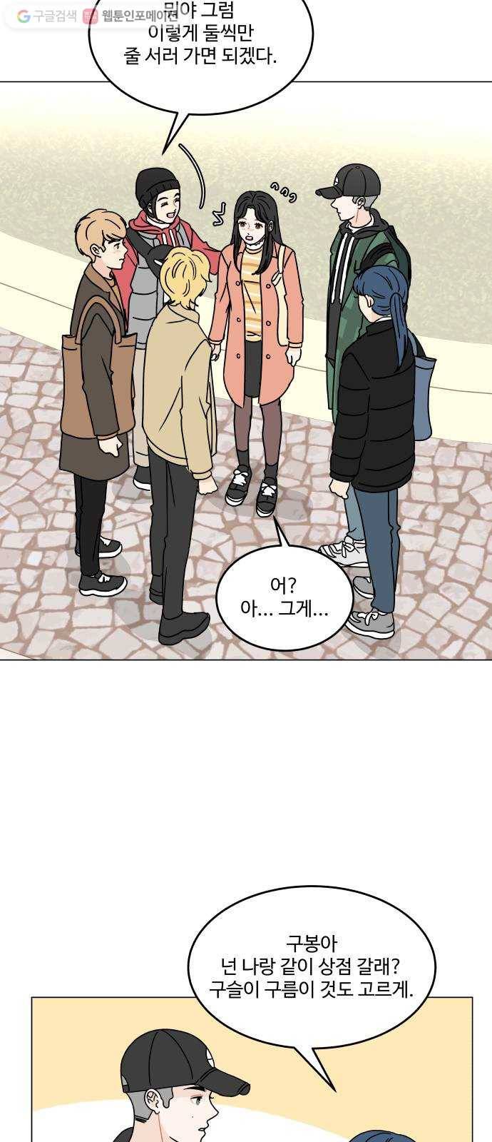 걸어서 30분 132화 놀이공원-같이 있고 싶었는데 5