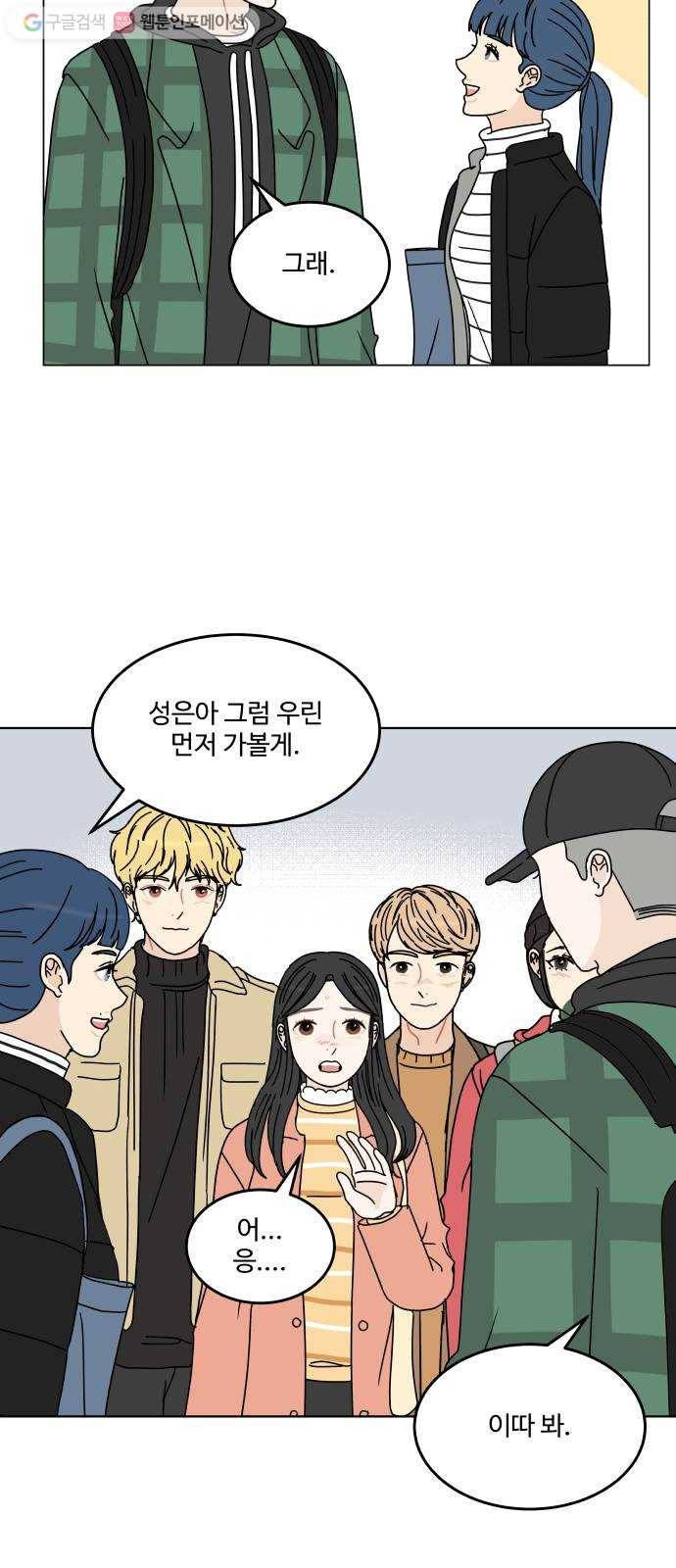 걸어서 30분 132화 놀이공원-같이 있고 싶었는데 6
