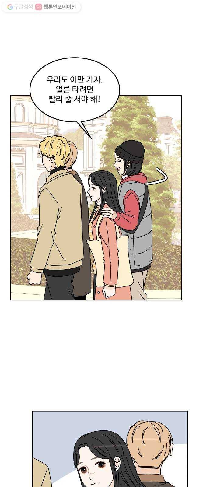걸어서 30분 132화 놀이공원-같이 있고 싶었는데 7