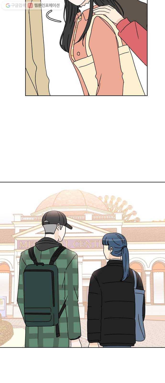 걸어서 30분 132화 놀이공원-같이 있고 싶었는데 8