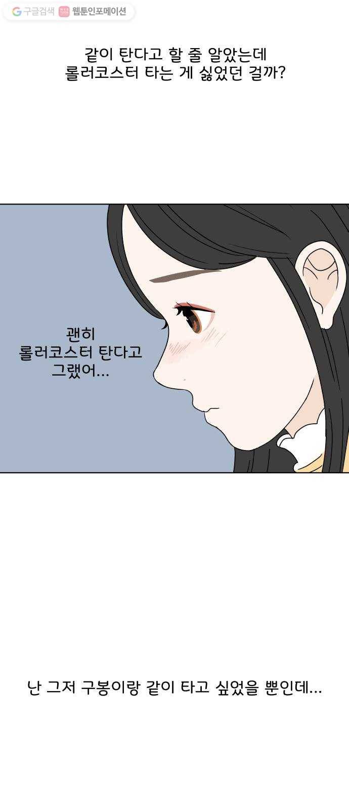 걸어서 30분 132화 놀이공원-같이 있고 싶었는데 9