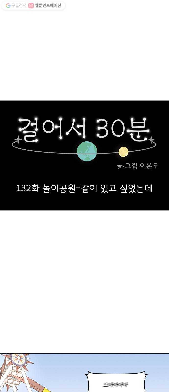 걸어서 30분 132화 놀이공원-같이 있고 싶었는데 11