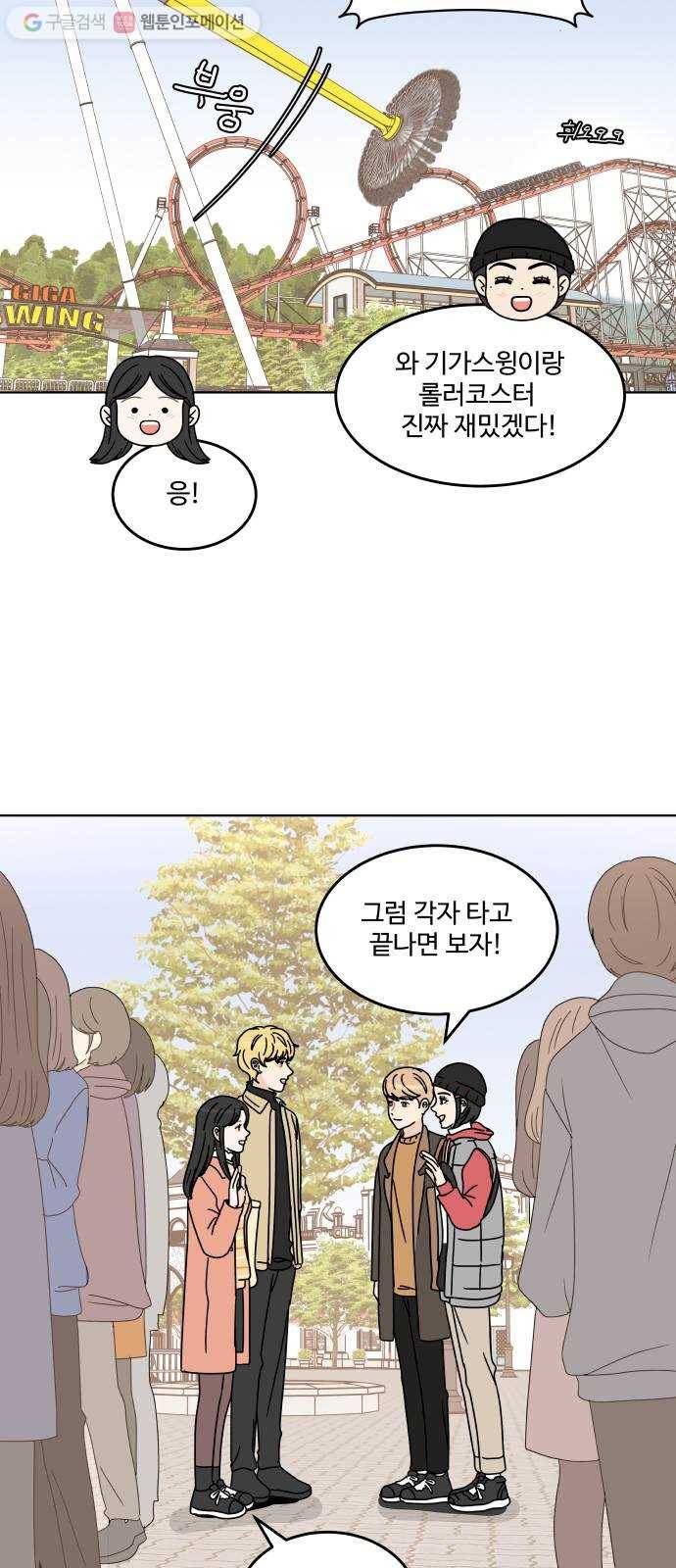 걸어서 30분 132화 놀이공원-같이 있고 싶었는데 12