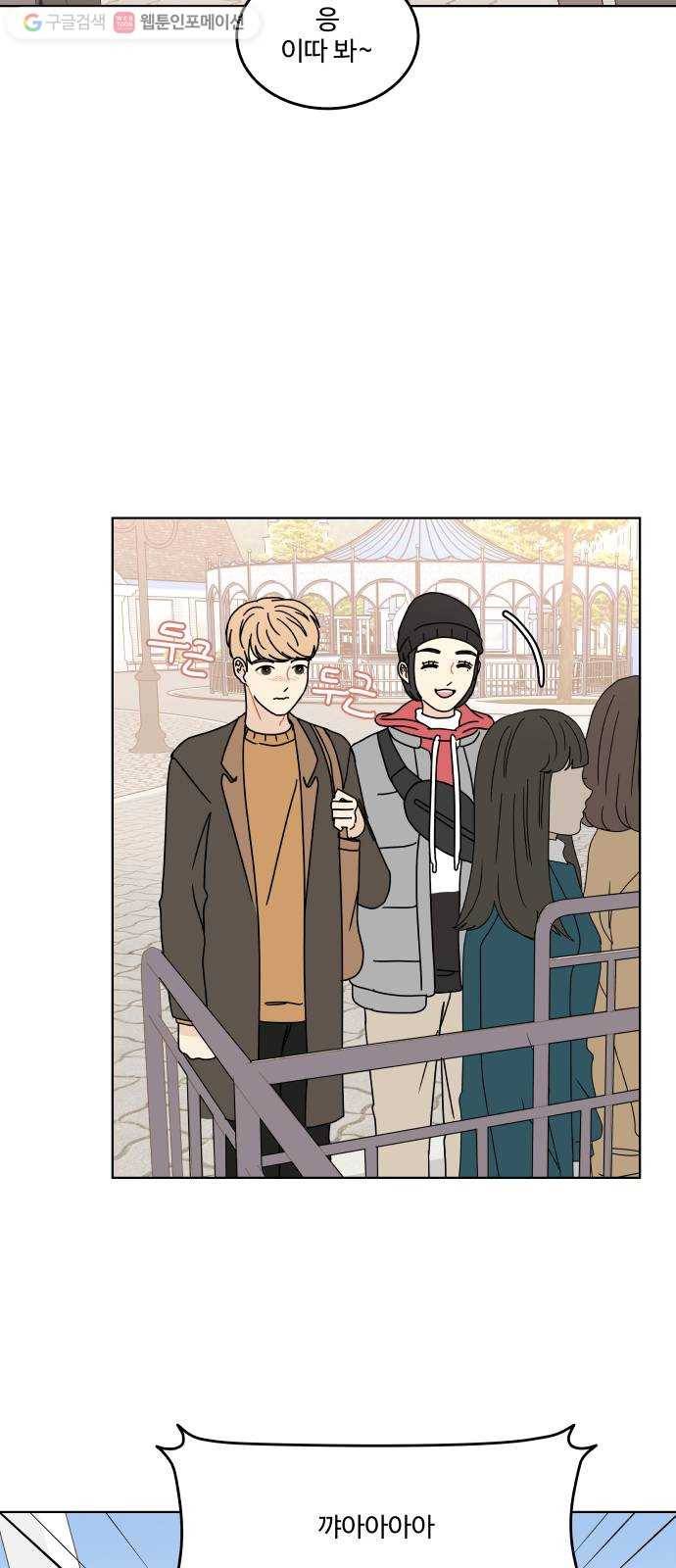 걸어서 30분 132화 놀이공원-같이 있고 싶었는데 13