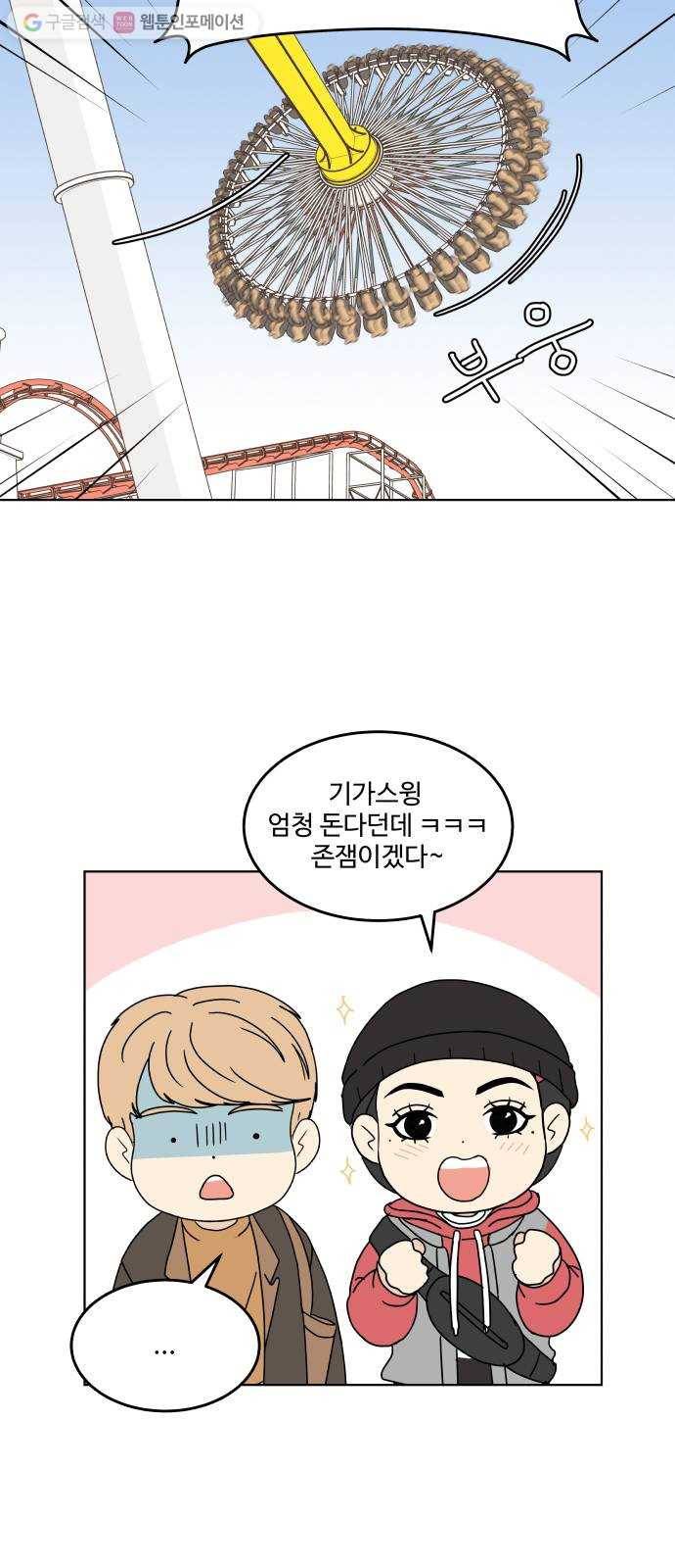 걸어서 30분 132화 놀이공원-같이 있고 싶었는데 14