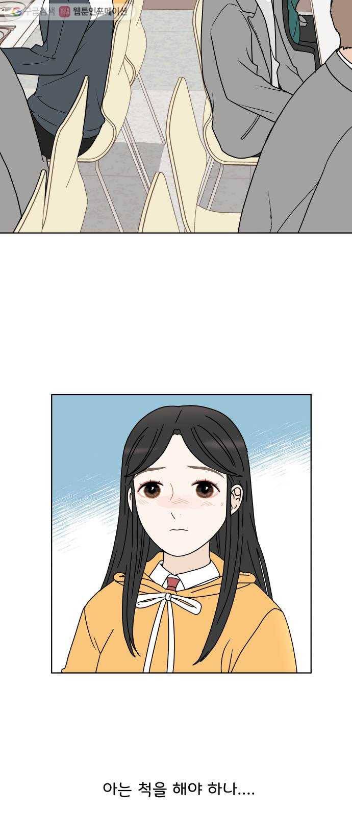 걸어서 30분 136화 거절한 이유 2