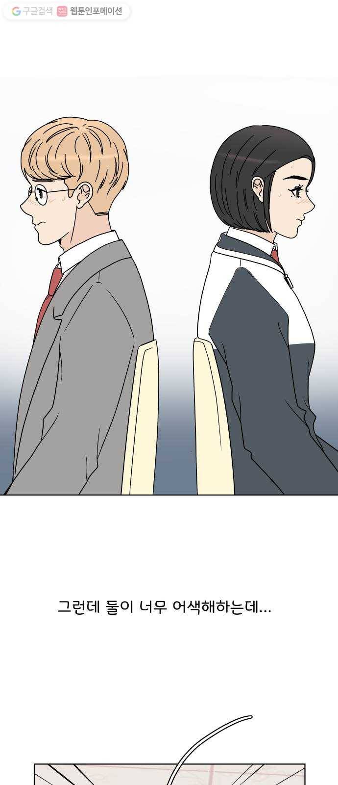 걸어서 30분 136화 거절한 이유 3