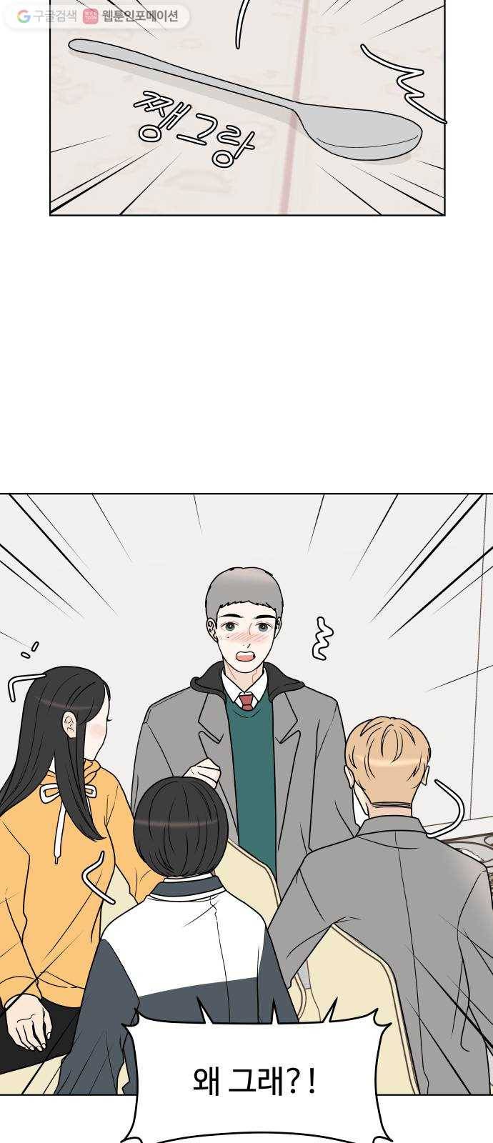 걸어서 30분 136화 거절한 이유 4