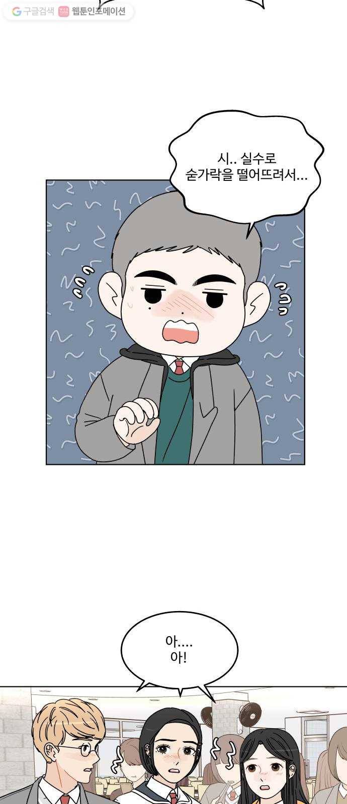 걸어서 30분 136화 거절한 이유 5