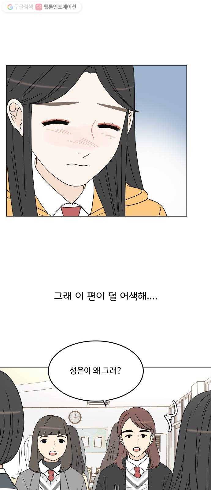 걸어서 30분 136화 거절한 이유 8