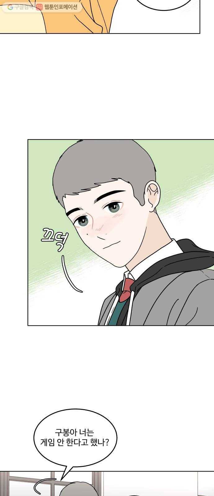 걸어서 30분 136화 거절한 이유 13