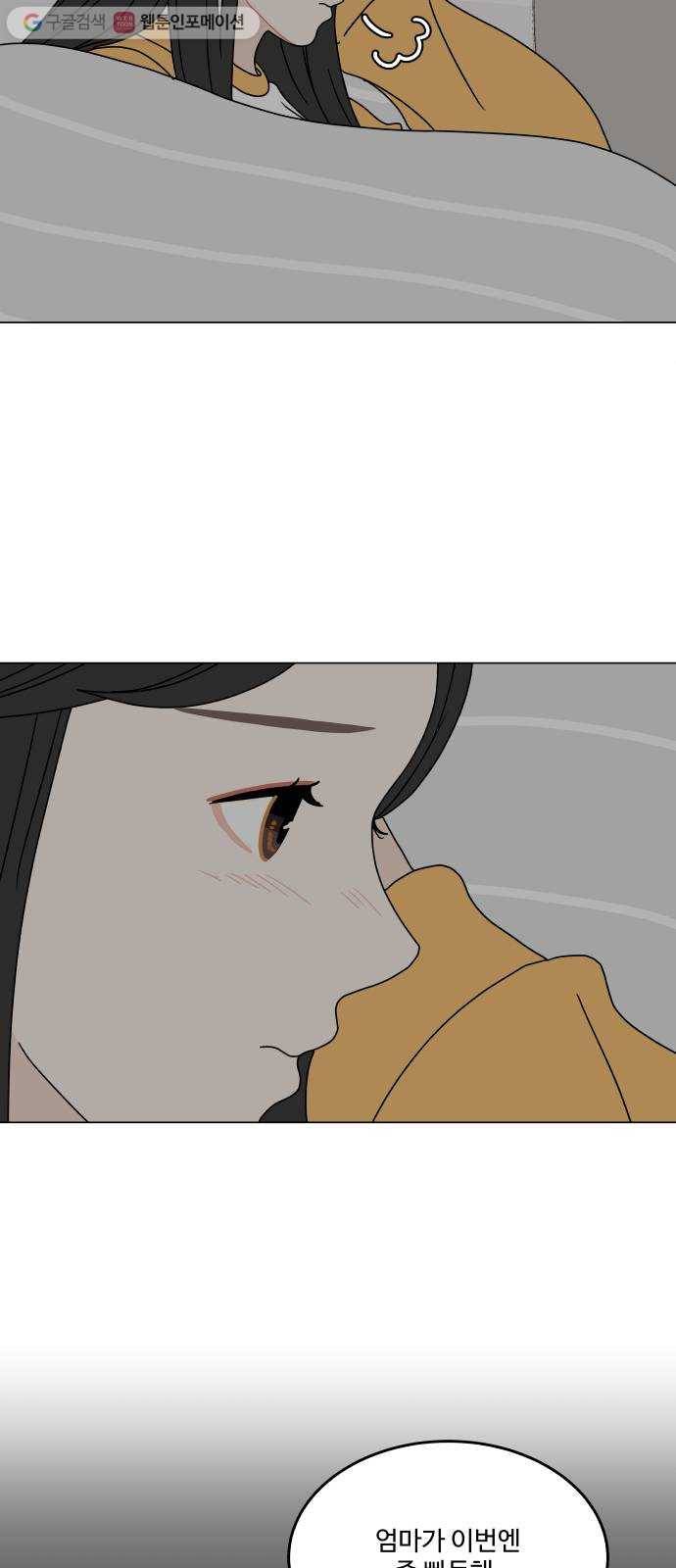 걸어서 30분 140화 너의 생각이 궁금해 2