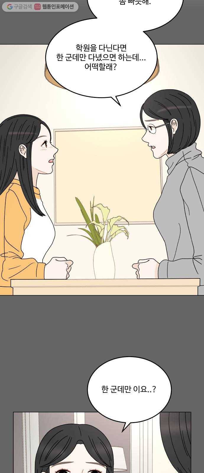 걸어서 30분 140화 너의 생각이 궁금해 3