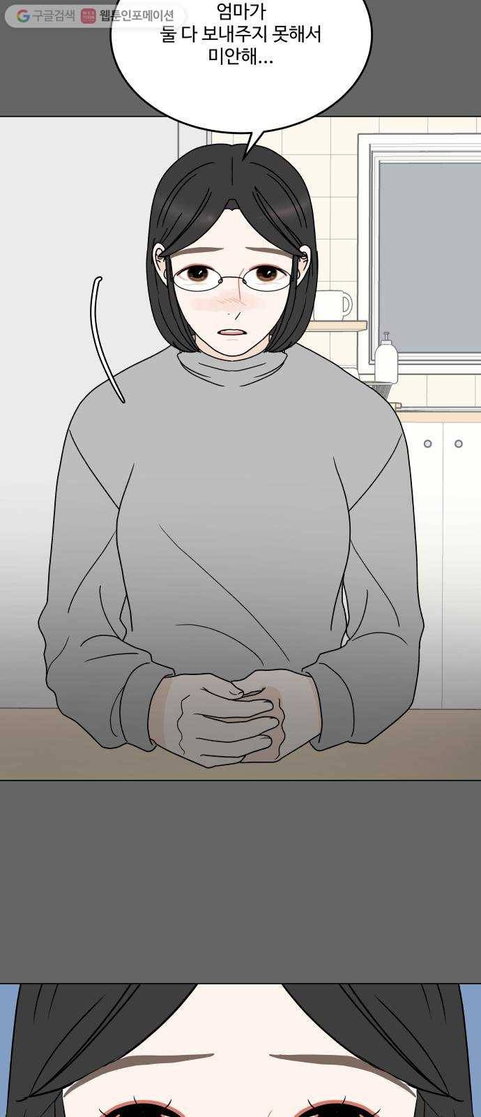 걸어서 30분 140화 너의 생각이 궁금해 5