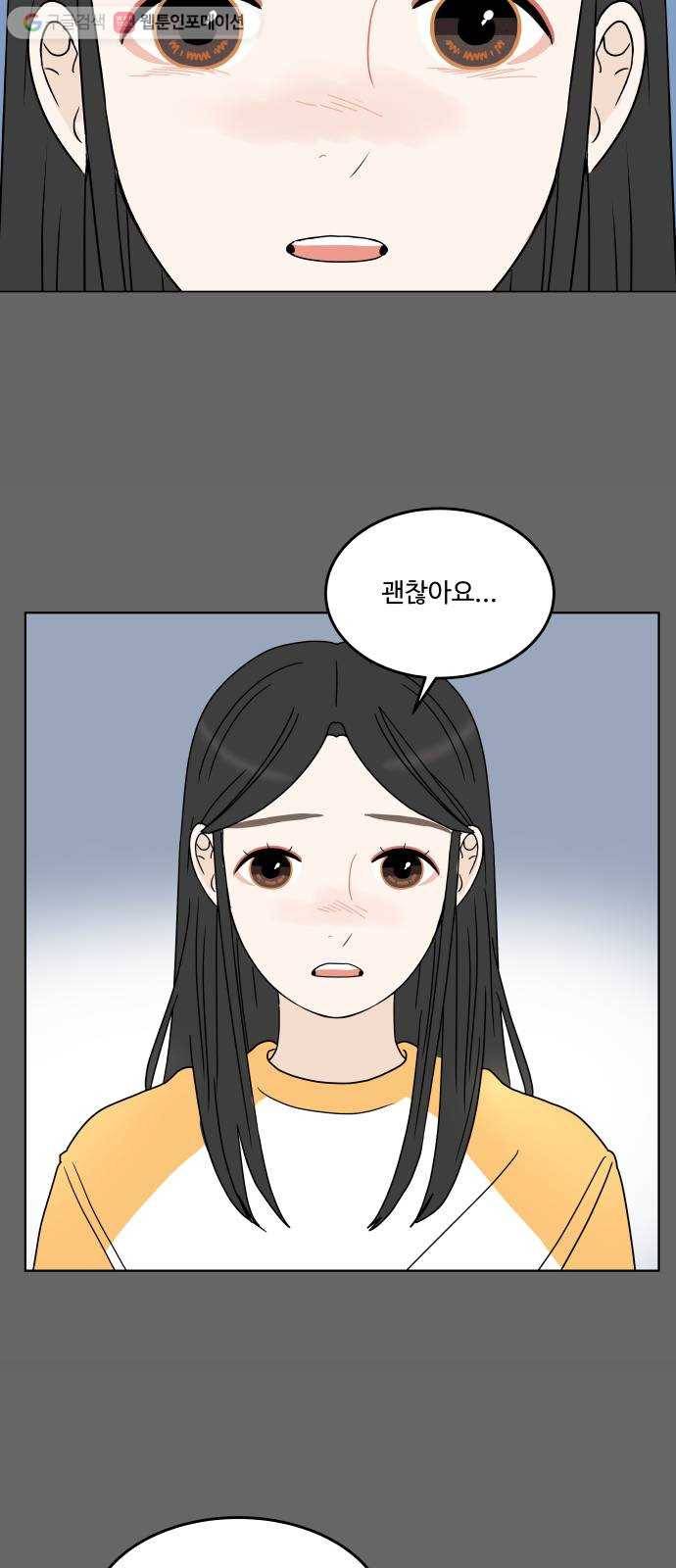 걸어서 30분 140화 너의 생각이 궁금해 6