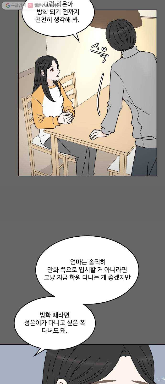 걸어서 30분 140화 너의 생각이 궁금해 7