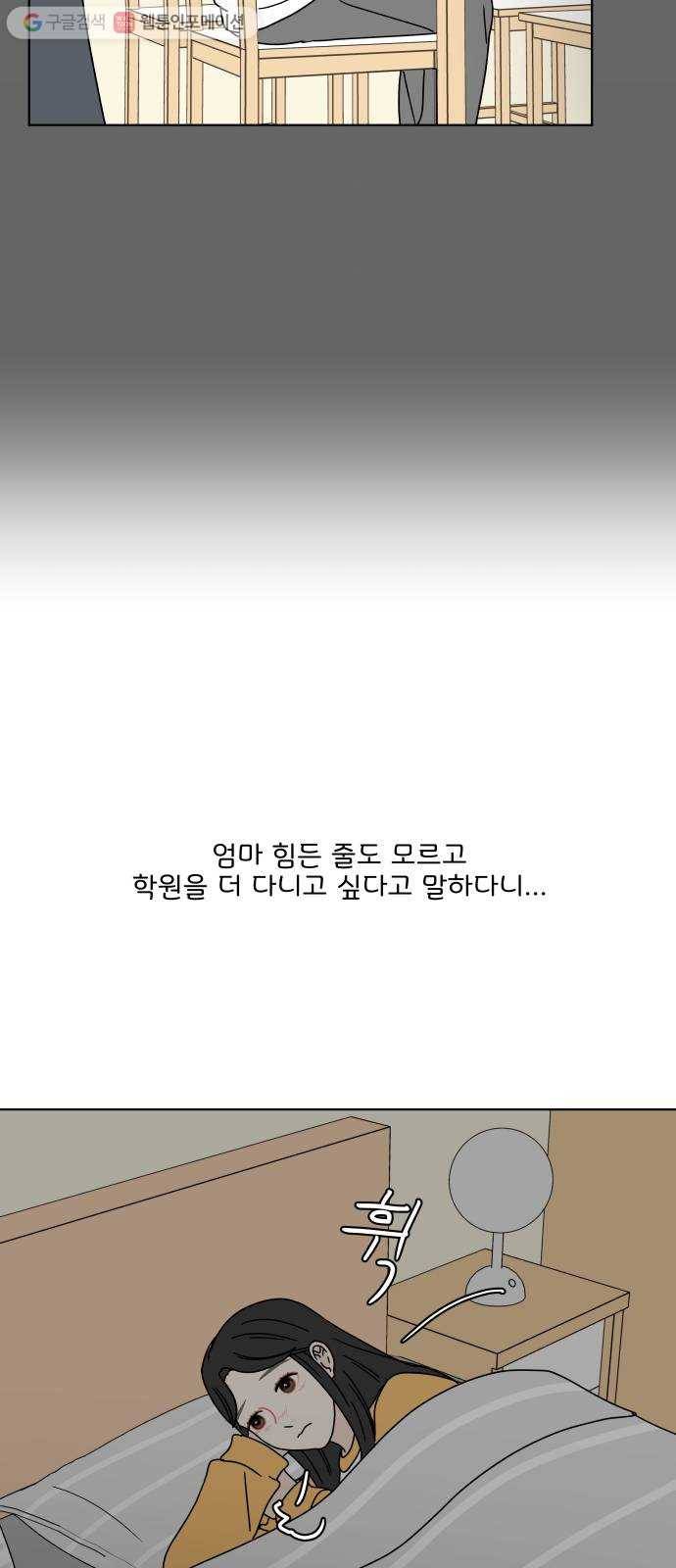 걸어서 30분 140화 너의 생각이 궁금해 9