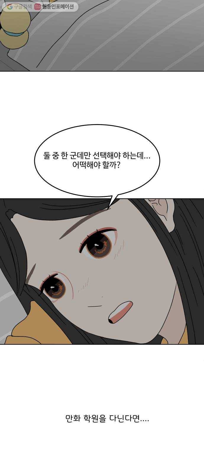 걸어서 30분 140화 너의 생각이 궁금해 10