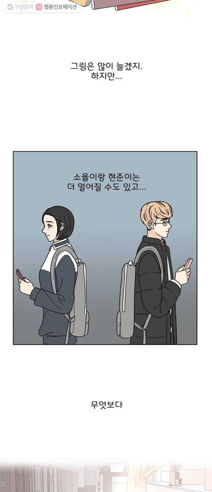 걸어서 30분 140화 너의 생각이 궁금해 12
