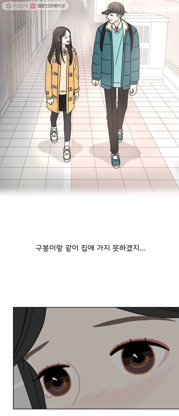 걸어서 30분 140화 너의 생각이 궁금해 13