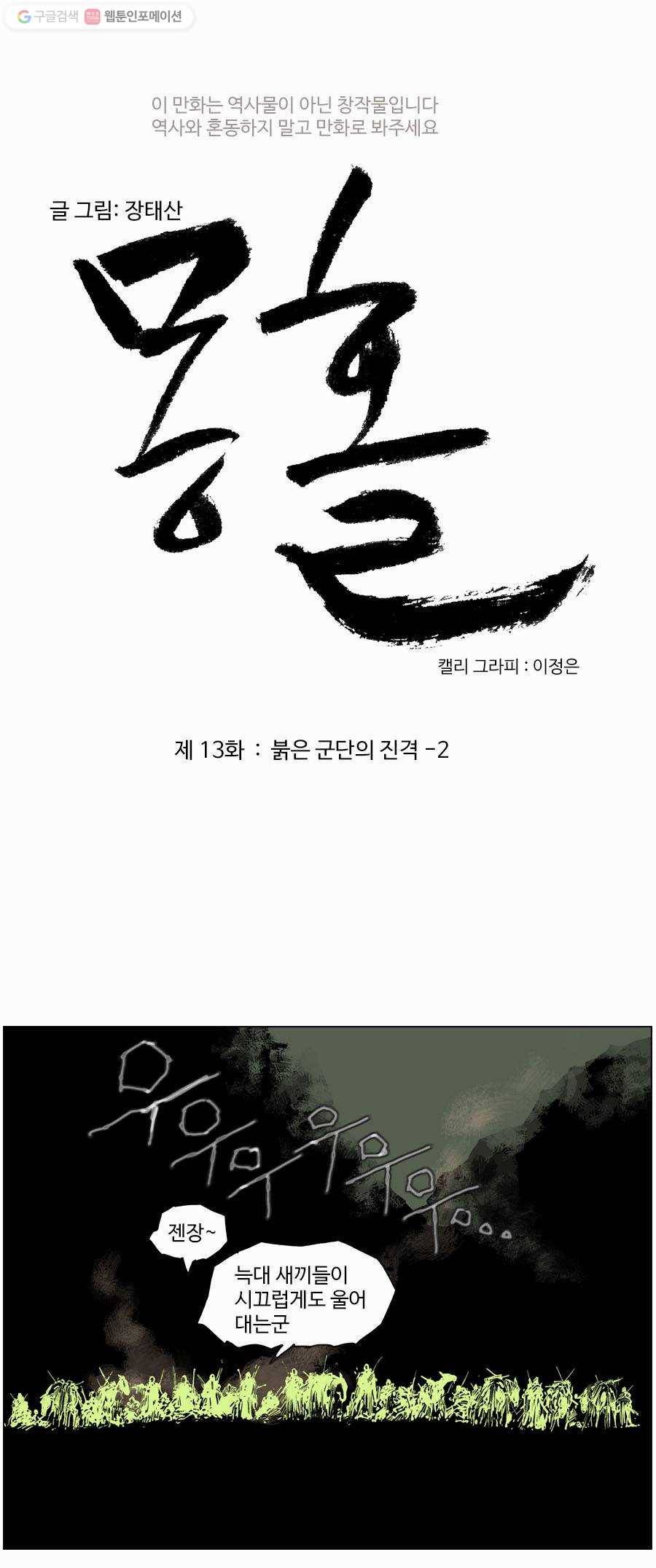 몽홀 제 13화 붉은 군단의 진격 - 2 4
