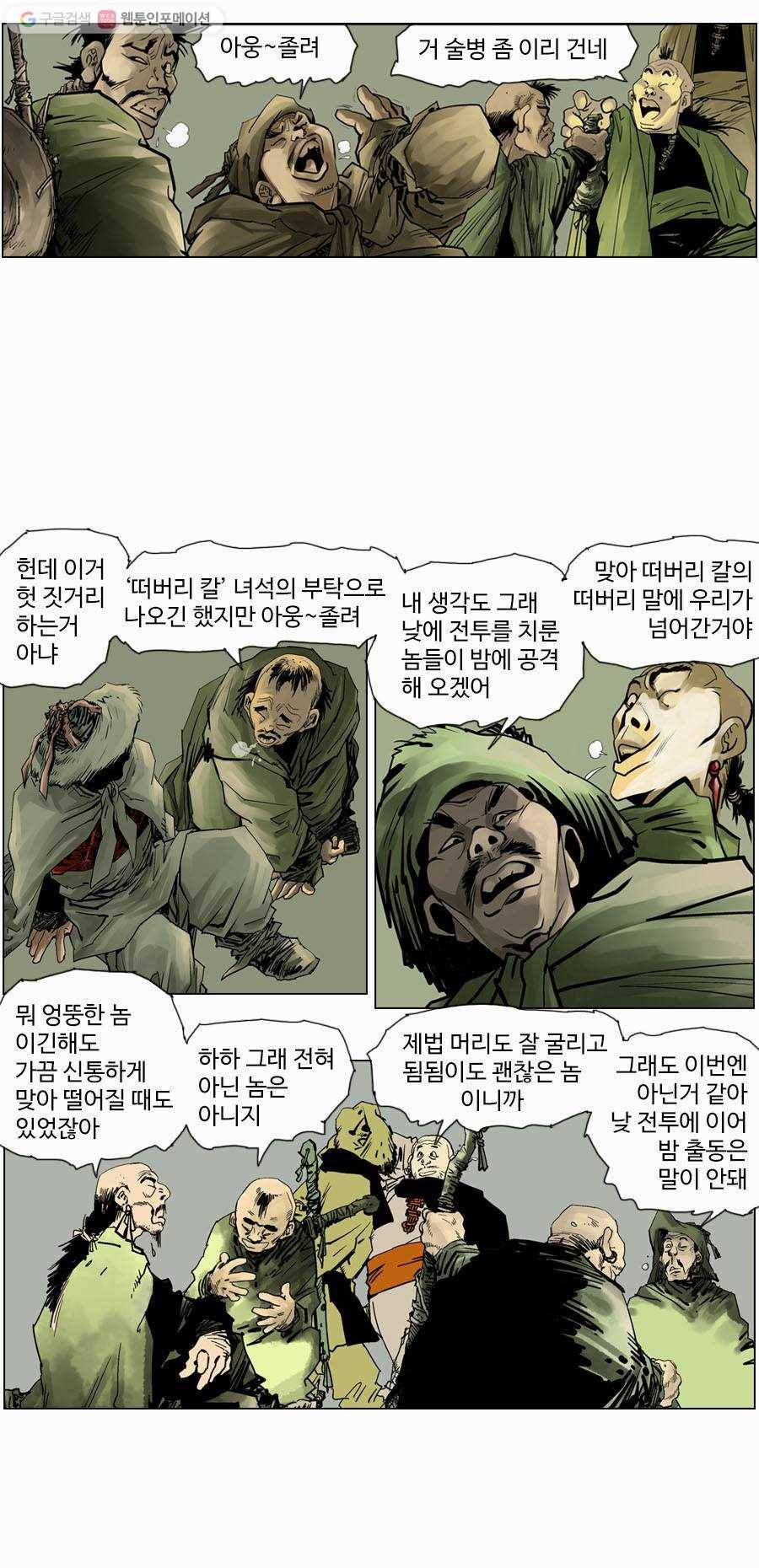 몽홀 제 13화 붉은 군단의 진격 - 2 5