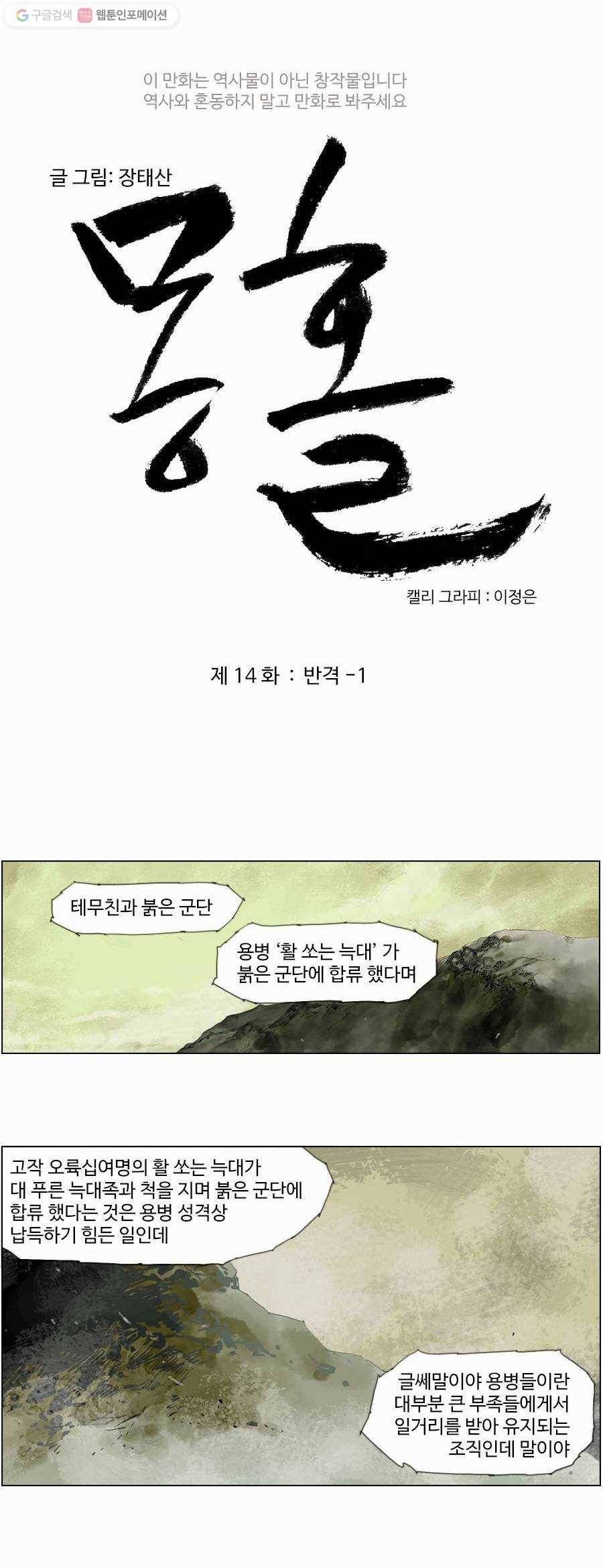 몽홀 제 14화 반격 - 1 4