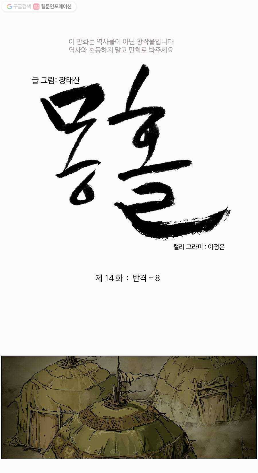 몽홀 제 14화 반격 - 8 4