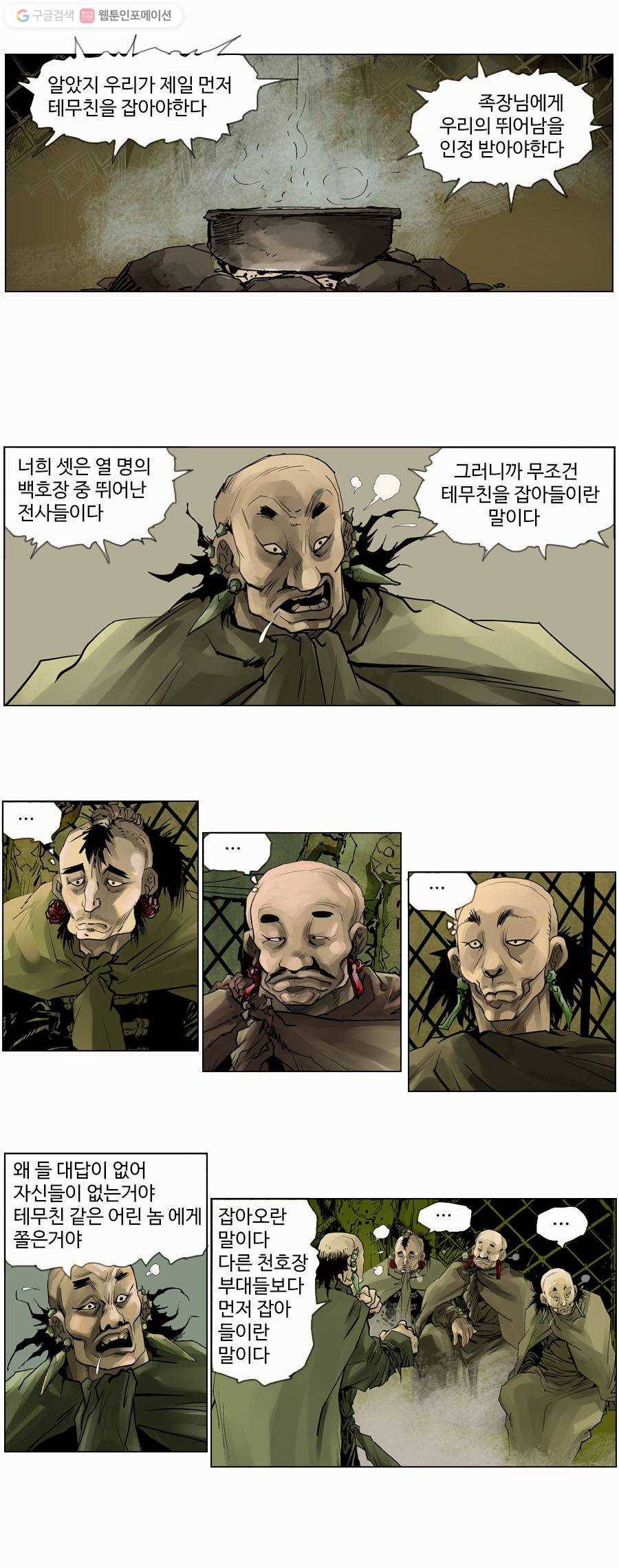 몽홀 제 14화 반격 - 8 5